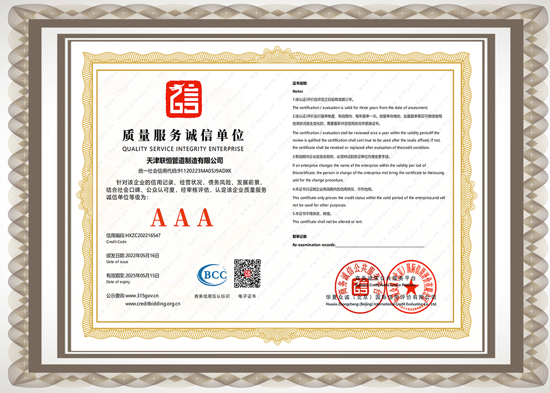 质量服务诚信单位