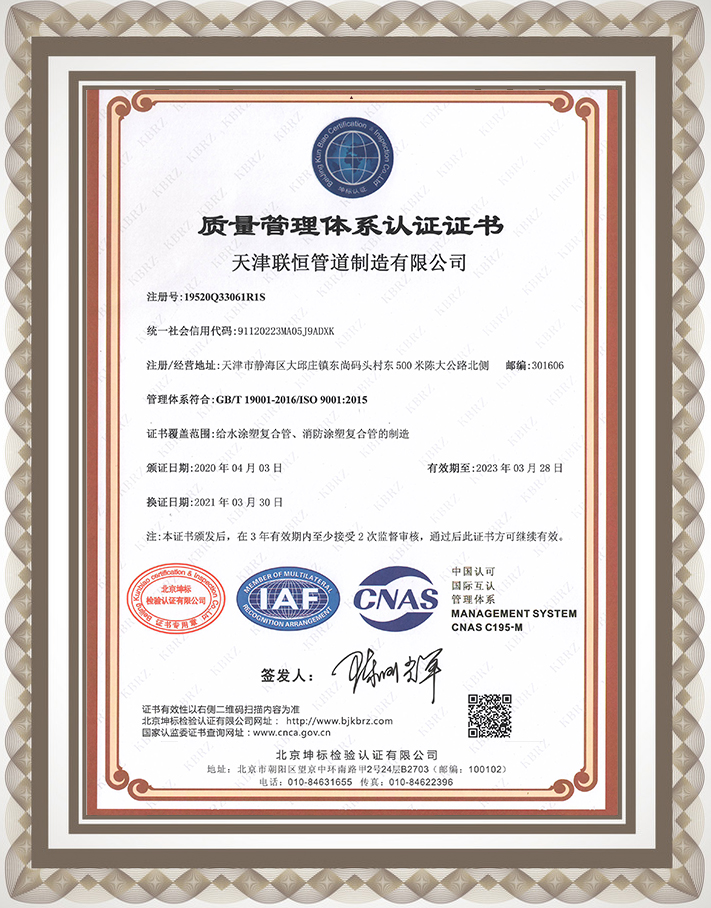 质量管理体系认证证书