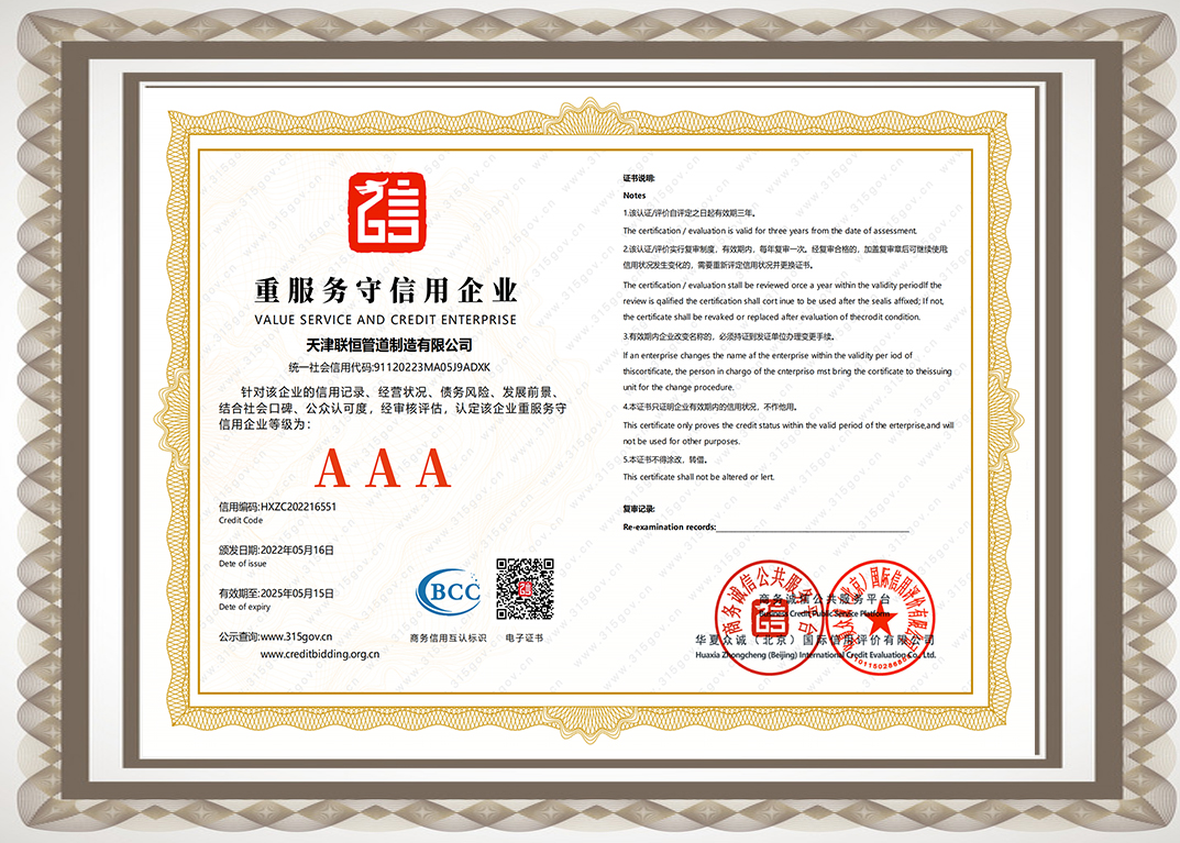 重服务守信用企业