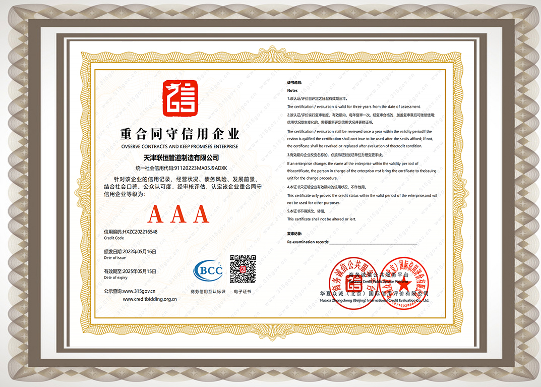 重合同守信用企业